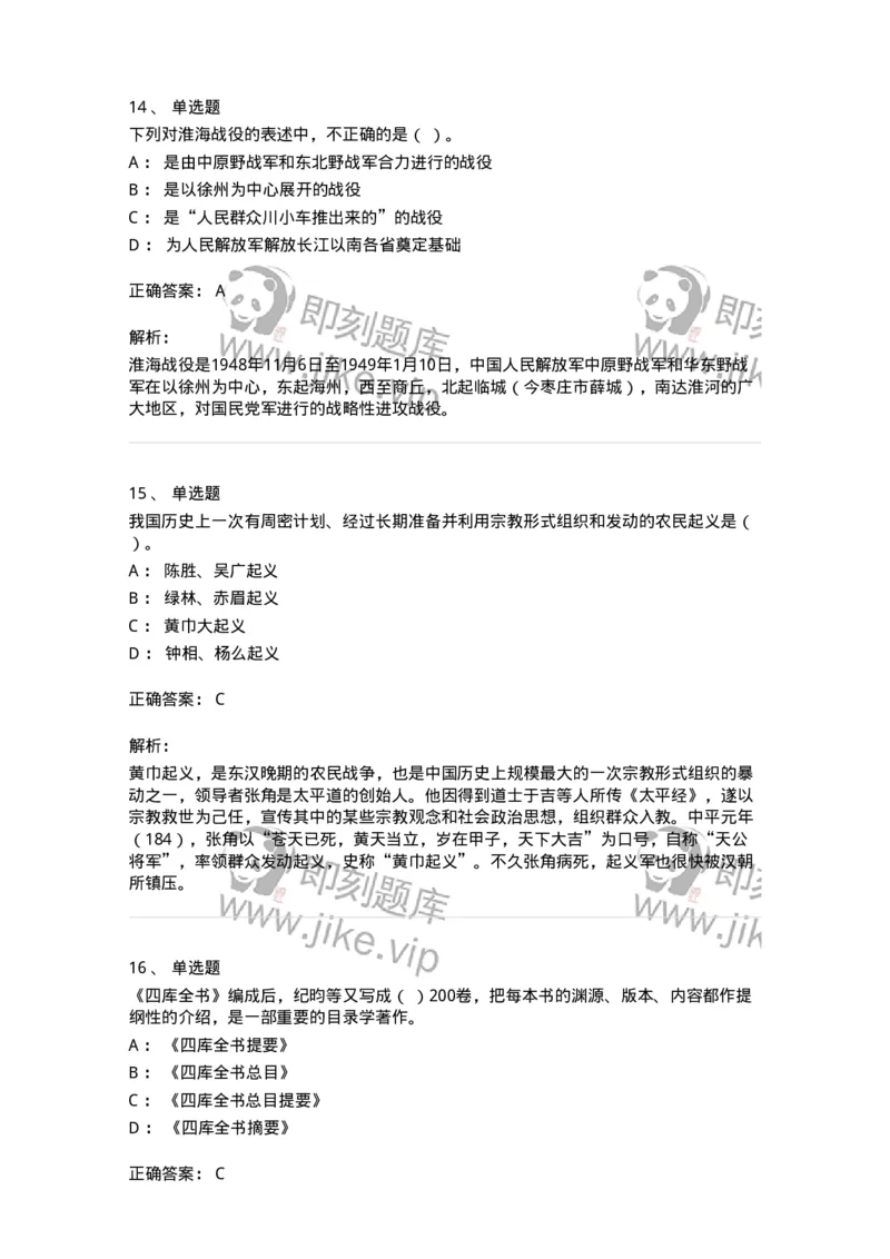 1221-2021年军队文职人员招聘考试《历史学》真题-137517_军队文职(1)_01.军队文职真题-专业课_（全）版本一（历年真题+章节练习+模拟题）_历史学(军队文职)_历年真题_题目+解析