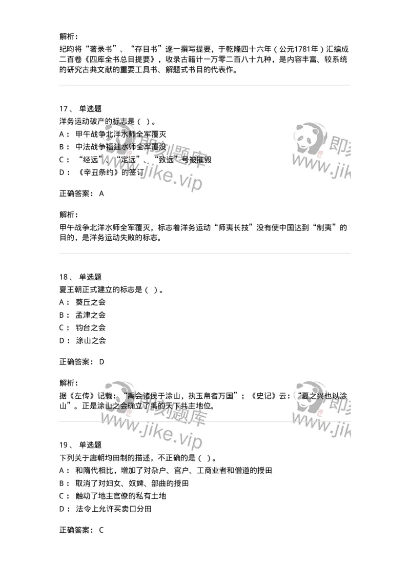 1221-2021年军队文职人员招聘考试《历史学》真题-137517_军队文职(1)_01.军队文职真题-专业课_（全）版本一（历年真题+章节练习+模拟题）_历史学(军队文职)_历年真题_题目+解析