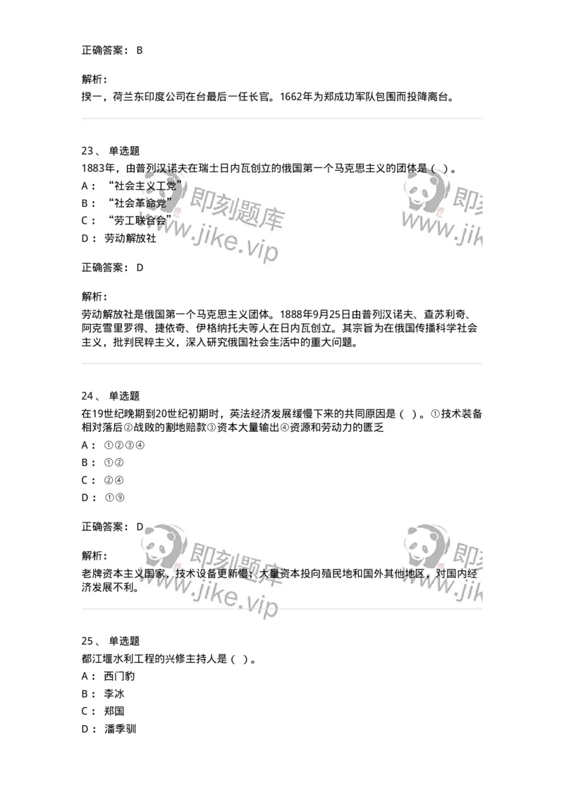 1221-2021年军队文职人员招聘考试《历史学》真题-137517_军队文职(1)_01.军队文职真题-专业课_（全）版本一（历年真题+章节练习+模拟题）_历史学(军队文职)_历年真题_题目+解析