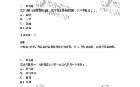 1221-2021年军队文职人员招聘考试《历史学》真题-137517_军队文职(1)_01.军队文职真题-专业课_（全）版本一（历年真题+章节练习+模拟题）_历史学(军队文职)_历年真题_题目+解析