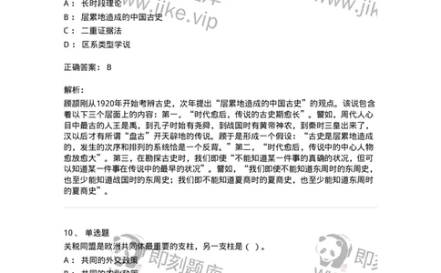 1221-2021年军队文职人员招聘考试《历史学》真题-137517_军队文职(1)_01.军队文职真题-专业课_（全）版本一（历年真题+章节练习+模拟题）_历史学(军队文职)_历年真题_题目+解析