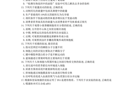 2017年高考生物试卷（浙江）（11月）（空白卷）_生物历年高考真题_新&middot;Word版2008-2025&middot;高考生物真题_生物（按试卷类型分类）2008-2025_自主命题卷&middot;生物（2008-2025）