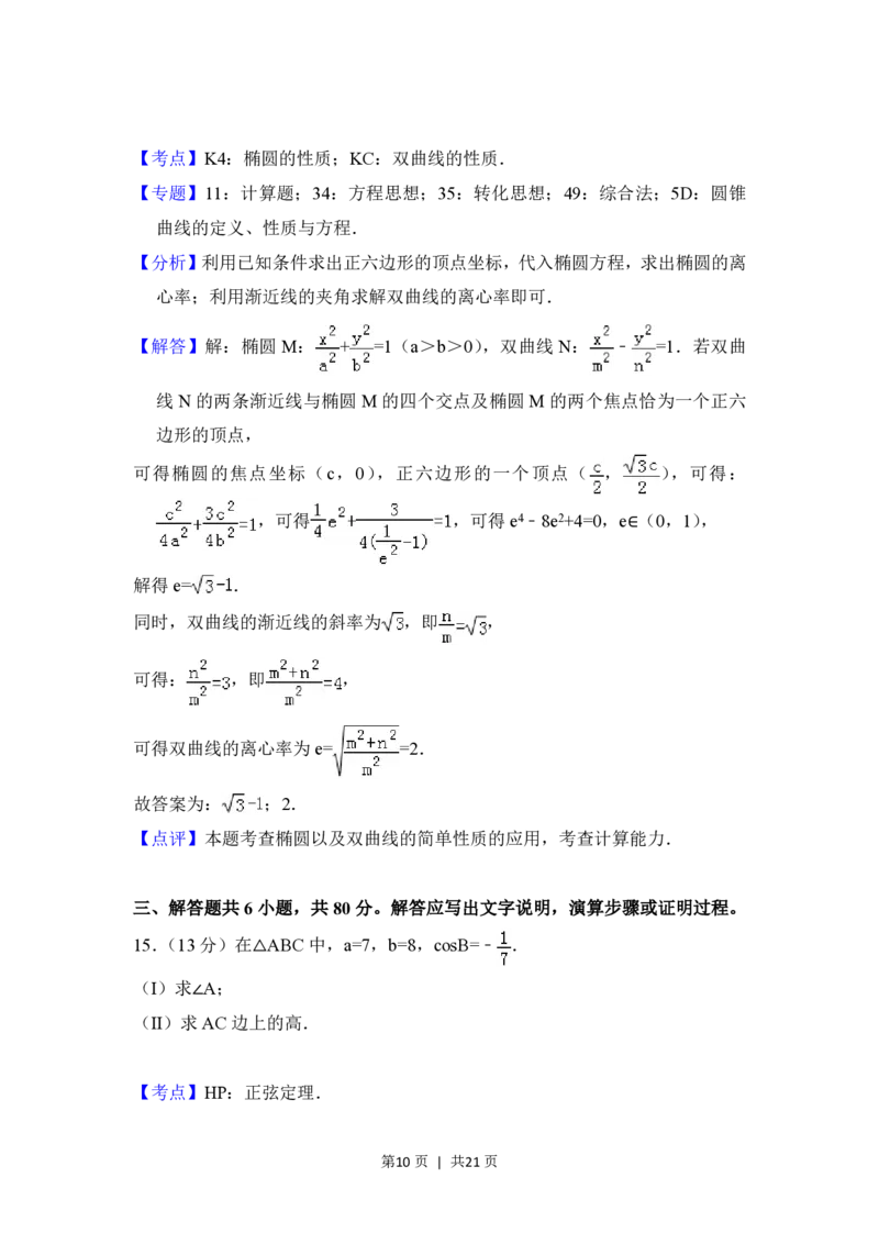 2018年高考数学试卷（理）（北京）（解析卷）_历年高考真题合集_数学历年高考真题_新&middot;PDF版2008-2025&middot;高考数学真题_数学（按年份分类）2008-2025_2018&middot;高考数学真题
