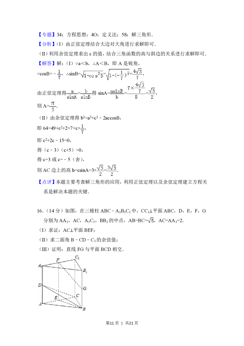 2018年高考数学试卷（理）（北京）（解析卷）_历年高考真题合集_数学历年高考真题_新&middot;PDF版2008-2025&middot;高考数学真题_数学（按年份分类）2008-2025_2018&middot;高考数学真题