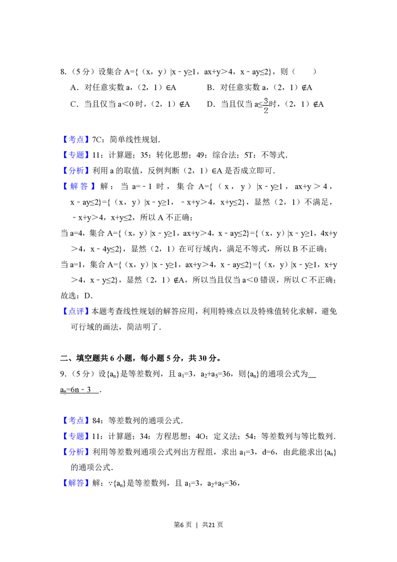 2018年高考数学试卷（理）（北京）（解析卷）_历年高考真题合集_数学历年高考真题_新&middot;PDF版2008-2025&middot;高考数学真题_数学（按年份分类）2008-2025_2018&middot;高考数学真题