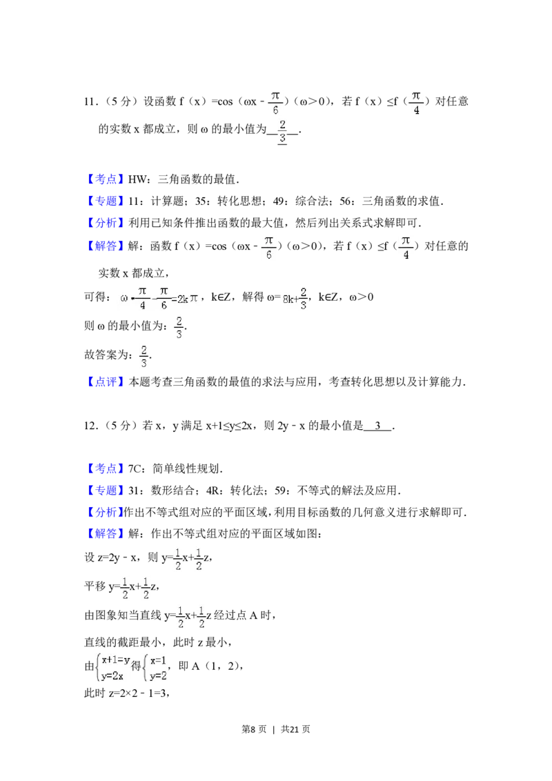 2018年高考数学试卷（理）（北京）（解析卷）_历年高考真题合集_数学历年高考真题_新&middot;PDF版2008-2025&middot;高考数学真题_数学（按年份分类）2008-2025_2018&middot;高考数学真题