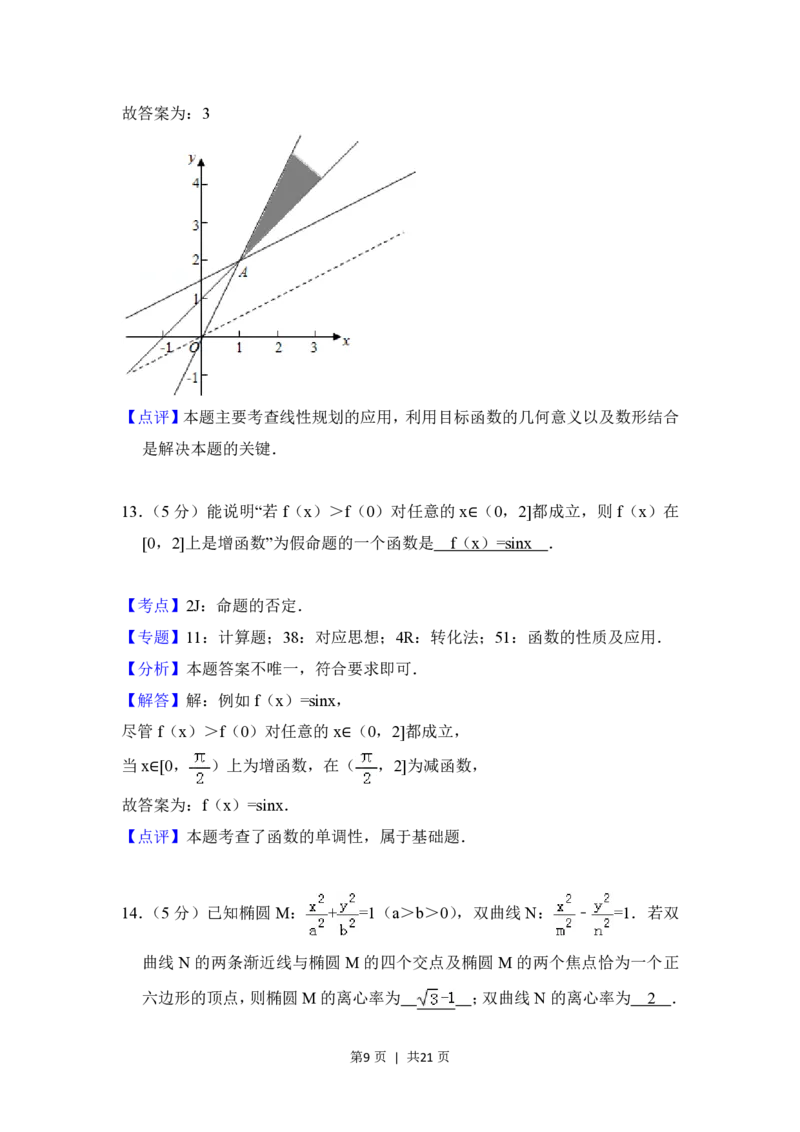 2018年高考数学试卷（理）（北京）（解析卷）_历年高考真题合集_数学历年高考真题_新&middot;PDF版2008-2025&middot;高考数学真题_数学（按年份分类）2008-2025_2018&middot;高考数学真题