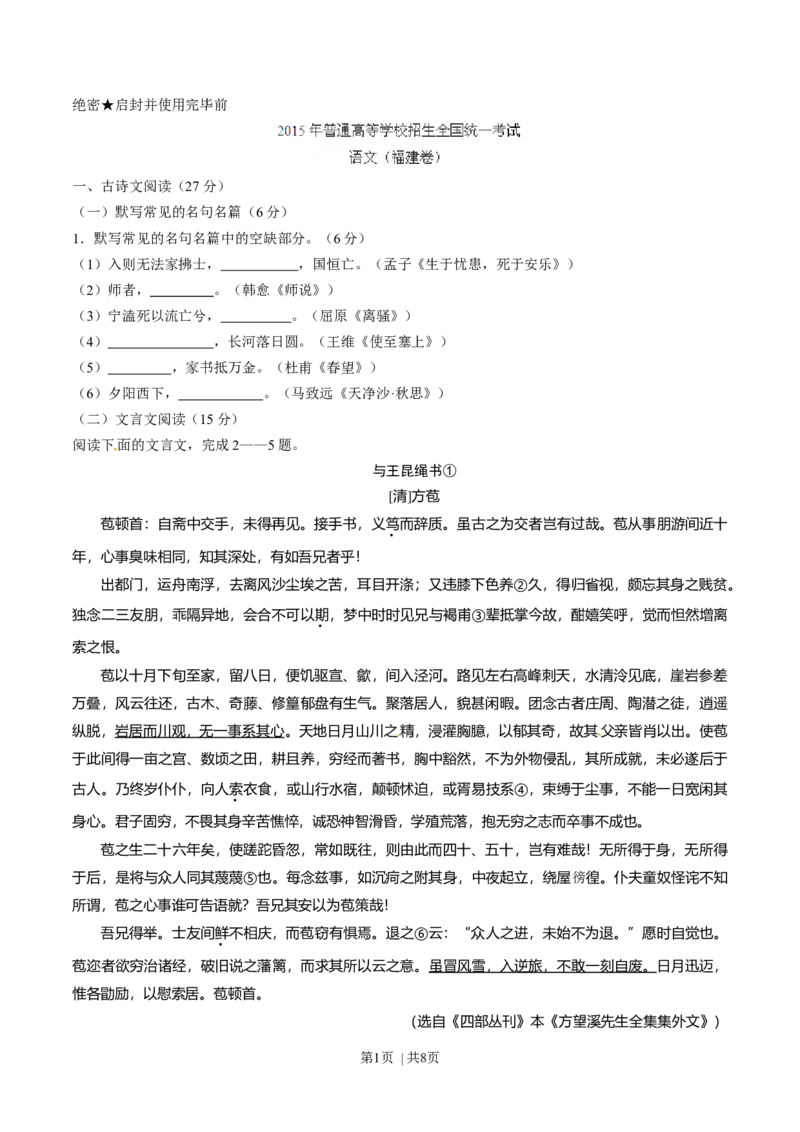 2015年高考语文试卷（福建）（空白卷）_语文历年高考真题_新&middot;Word版2008-2025&middot;高考语文真题_语文（按年份分类）2008-2025_2015&middot;语文高考真题