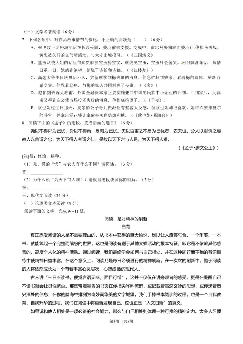 2015年高考语文试卷（福建）（空白卷）_语文历年高考真题_新&middot;Word版2008-2025&middot;高考语文真题_语文（按年份分类）2008-2025_2015&middot;语文高考真题