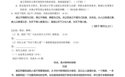 2015年高考语文试卷（福建）（空白卷）_语文历年高考真题_新&middot;Word版2008-2025&middot;高考语文真题_语文（按年份分类）2008-2025_2015&middot;语文高考真题