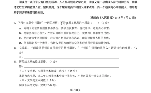 2015年高考语文试卷（福建）（空白卷）_语文历年高考真题_新&middot;Word版2008-2025&middot;高考语文真题_语文（按年份分类）2008-2025_2015&middot;语文高考真题