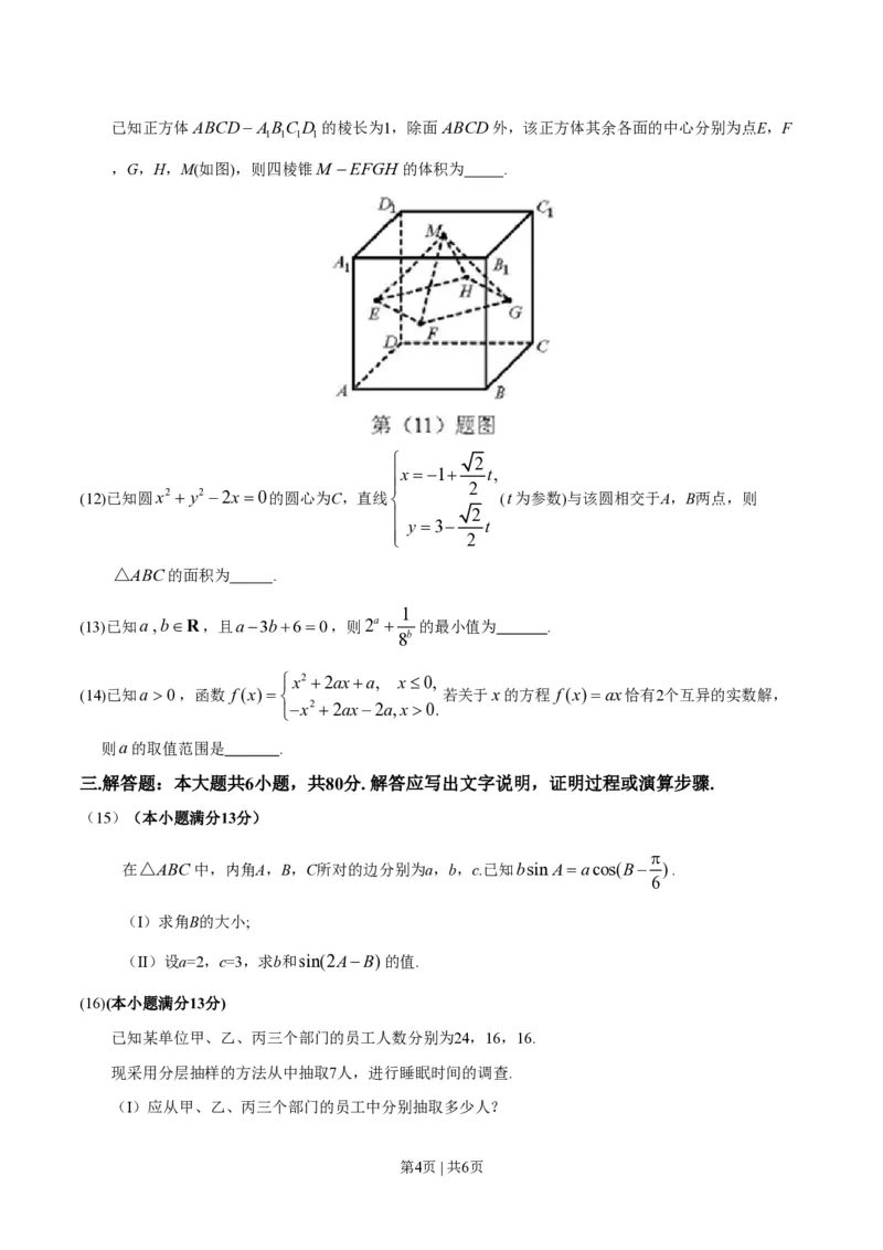 2018年高考数学试卷（理）（天津）（空白卷）_历年高考真题合集_数学历年高考真题_新&middot;PDF版2008-2025&middot;高考数学真题_数学（按年份分类）2008-2025_2018&middot;高考数学真题