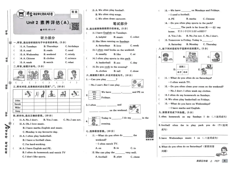 24秋《非常海淀单元测试AB卷》英语人教版5上_2024年人教版小学数学一二三四五六年级上册下册期中期末试a0747_小学全科《同步练习+精品试卷》打包下载（1-6年级单元月考期中期末试卷）