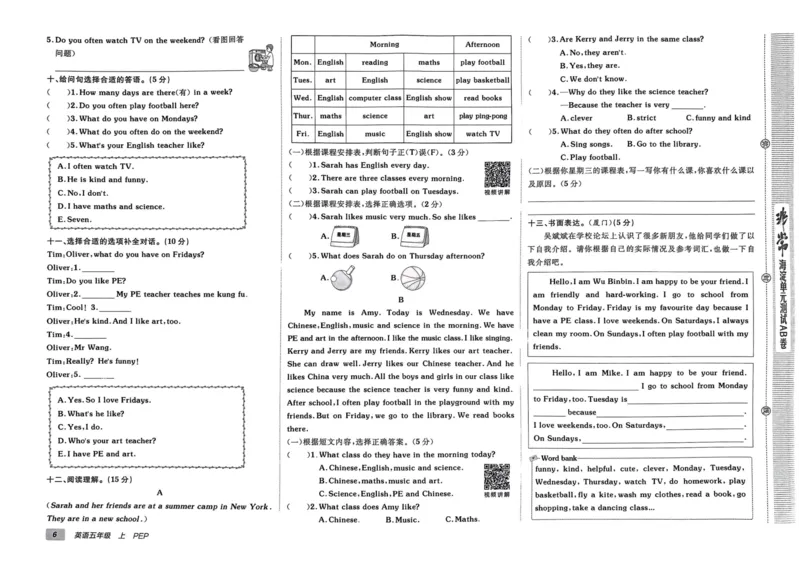 24秋《非常海淀单元测试AB卷》英语人教版5上_2024年人教版小学数学一二三四五六年级上册下册期中期末试a0747_小学全科《同步练习+精品试卷》打包下载（1-6年级单元月考期中期末试卷）