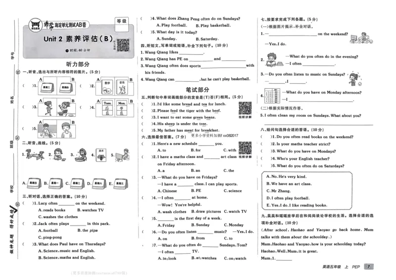 24秋《非常海淀单元测试AB卷》英语人教版5上_2024年人教版小学数学一二三四五六年级上册下册期中期末试a0747_小学全科《同步练习+精品试卷》打包下载（1-6年级单元月考期中期末试卷）