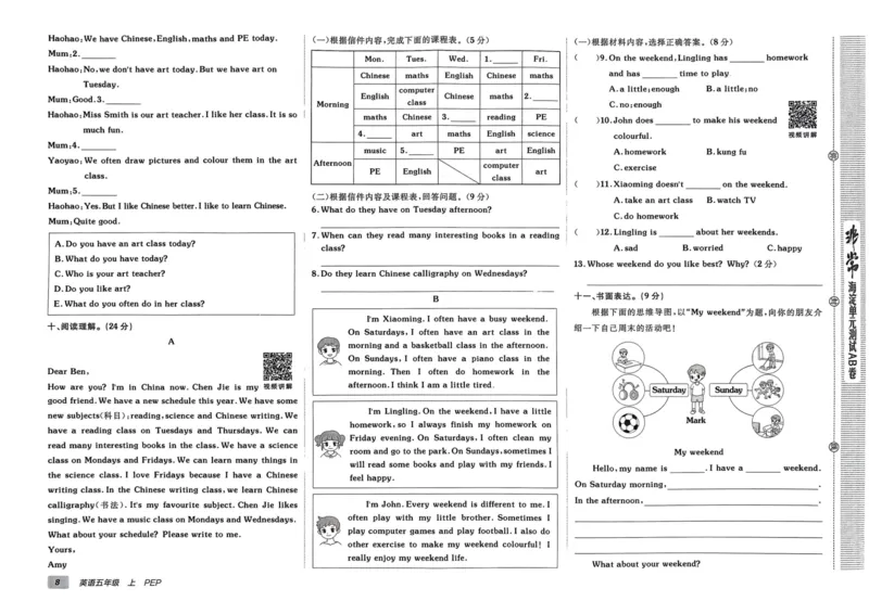 24秋《非常海淀单元测试AB卷》英语人教版5上_2024年人教版小学数学一二三四五六年级上册下册期中期末试a0747_小学全科《同步练习+精品试卷》打包下载（1-6年级单元月考期中期末试卷）