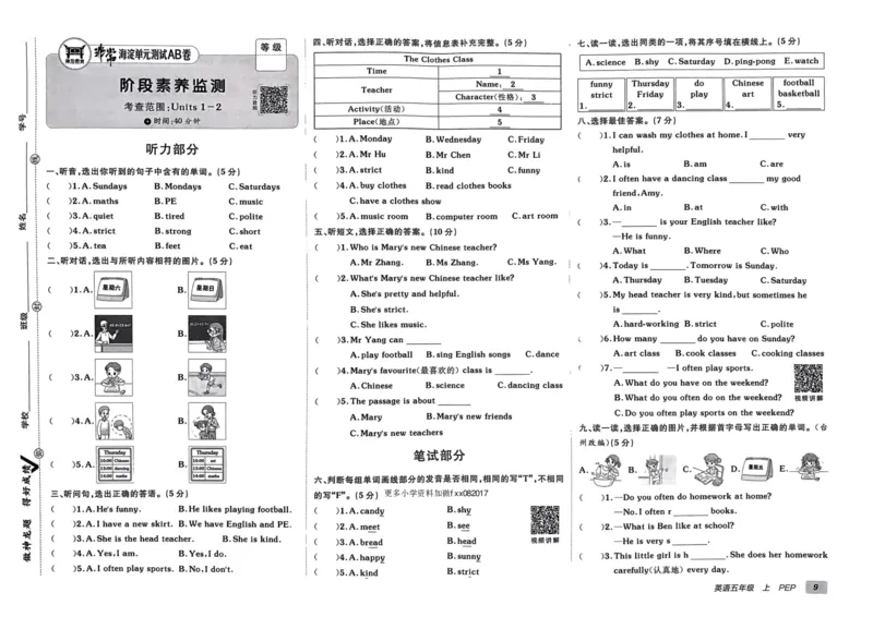 24秋《非常海淀单元测试AB卷》英语人教版5上_2024年人教版小学数学一二三四五六年级上册下册期中期末试a0747_小学全科《同步练习+精品试卷》打包下载（1-6年级单元月考期中期末试卷）