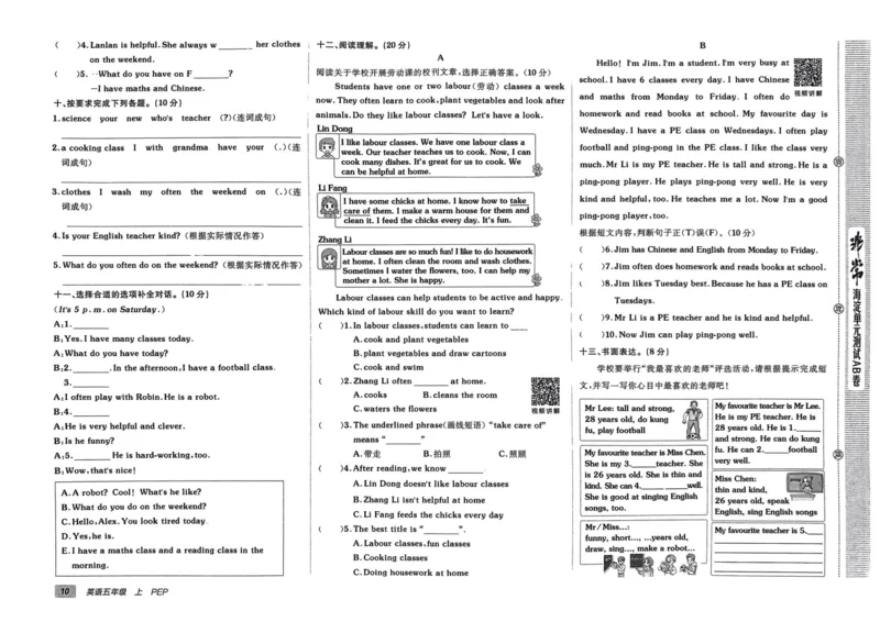 24秋《非常海淀单元测试AB卷》英语人教版5上_2024年人教版小学数学一二三四五六年级上册下册期中期末试a0747_小学全科《同步练习+精品试卷》打包下载（1-6年级单元月考期中期末试卷）