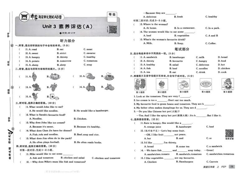 24秋《非常海淀单元测试AB卷》英语人教版5上_2024年人教版小学数学一二三四五六年级上册下册期中期末试a0747_小学全科《同步练习+精品试卷》打包下载（1-6年级单元月考期中期末试卷）