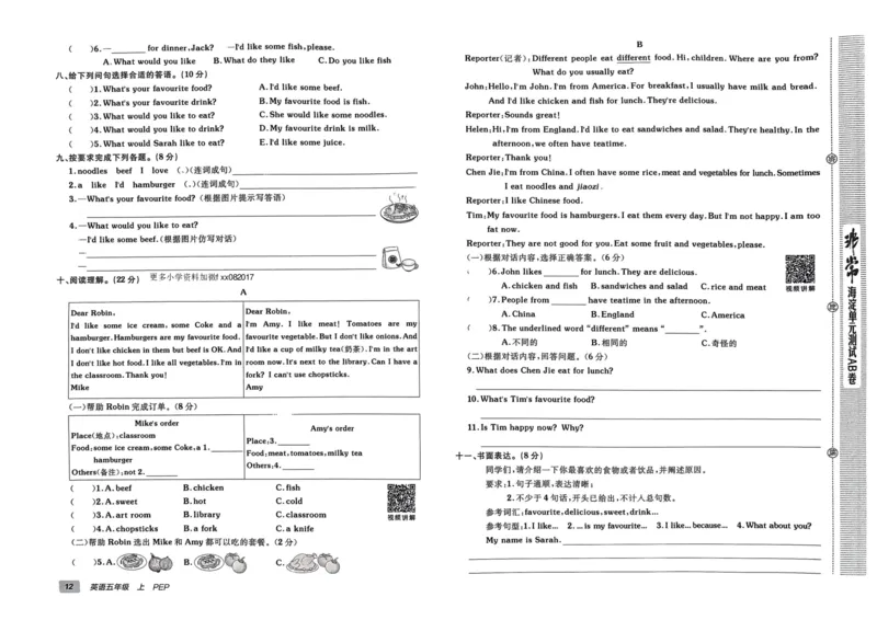 24秋《非常海淀单元测试AB卷》英语人教版5上_2024年人教版小学数学一二三四五六年级上册下册期中期末试a0747_小学全科《同步练习+精品试卷》打包下载（1-6年级单元月考期中期末试卷）