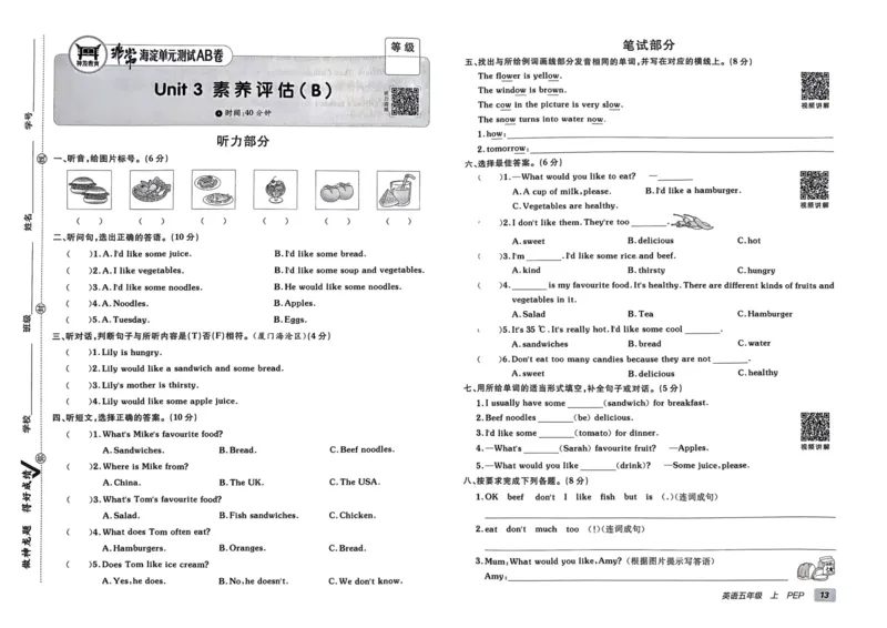 24秋《非常海淀单元测试AB卷》英语人教版5上_2024年人教版小学数学一二三四五六年级上册下册期中期末试a0747_小学全科《同步练习+精品试卷》打包下载（1-6年级单元月考期中期末试卷）