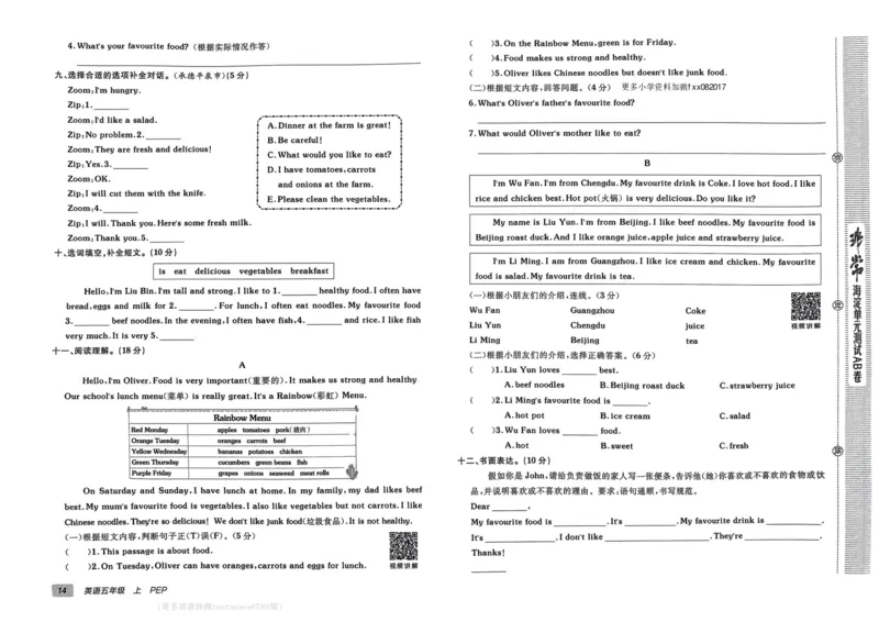 24秋《非常海淀单元测试AB卷》英语人教版5上_2024年人教版小学数学一二三四五六年级上册下册期中期末试a0747_小学全科《同步练习+精品试卷》打包下载（1-6年级单元月考期中期末试卷）