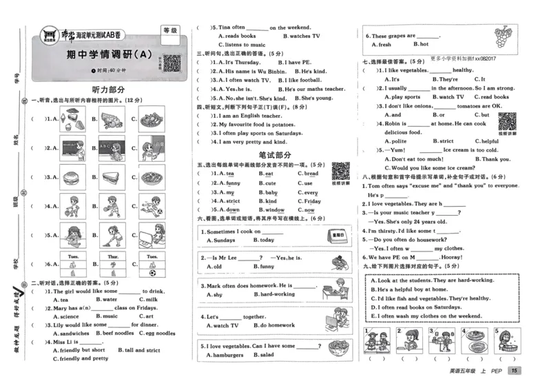 24秋《非常海淀单元测试AB卷》英语人教版5上_2024年人教版小学数学一二三四五六年级上册下册期中期末试a0747_小学全科《同步练习+精品试卷》打包下载（1-6年级单元月考期中期末试卷）