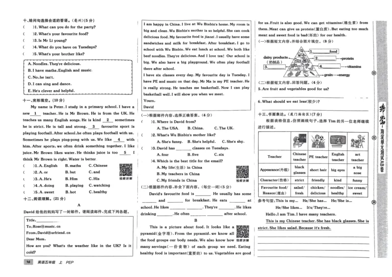 24秋《非常海淀单元测试AB卷》英语人教版5上_2024年人教版小学数学一二三四五六年级上册下册期中期末试a0747_小学全科《同步练习+精品试卷》打包下载（1-6年级单元月考期中期末试卷）