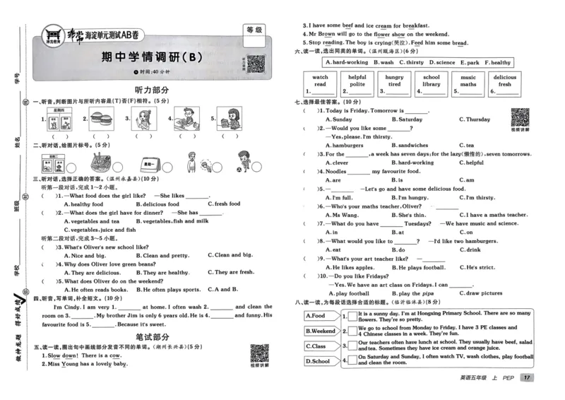 24秋《非常海淀单元测试AB卷》英语人教版5上_2024年人教版小学数学一二三四五六年级上册下册期中期末试a0747_小学全科《同步练习+精品试卷》打包下载（1-6年级单元月考期中期末试卷）