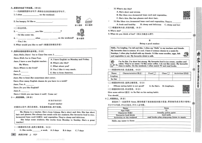 24秋《非常海淀单元测试AB卷》英语人教版5上_2024年人教版小学数学一二三四五六年级上册下册期中期末试a0747_小学全科《同步练习+精品试卷》打包下载（1-6年级单元月考期中期末试卷）