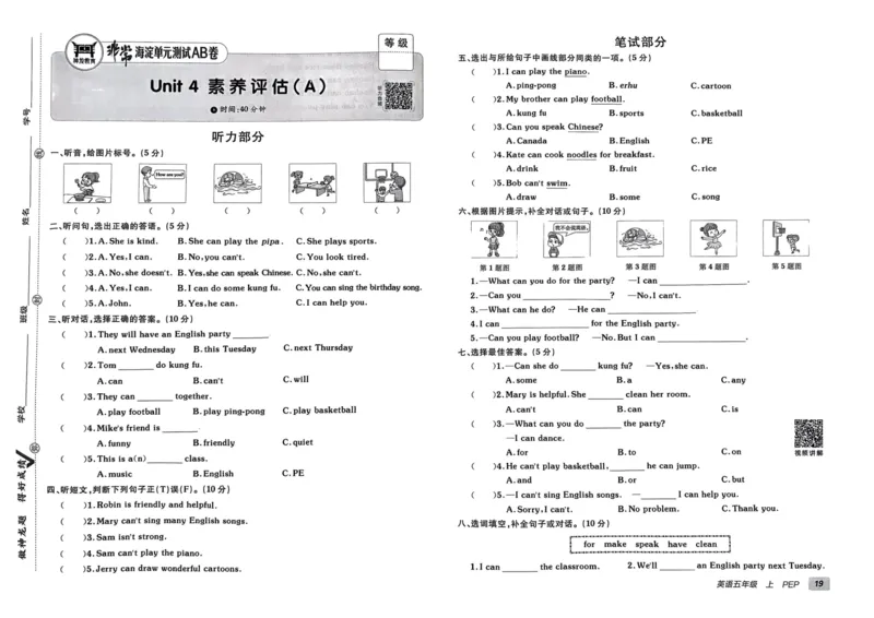 24秋《非常海淀单元测试AB卷》英语人教版5上_2024年人教版小学数学一二三四五六年级上册下册期中期末试a0747_小学全科《同步练习+精品试卷》打包下载（1-6年级单元月考期中期末试卷）