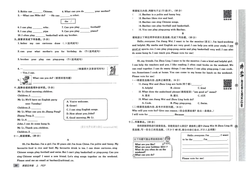 24秋《非常海淀单元测试AB卷》英语人教版5上_2024年人教版小学数学一二三四五六年级上册下册期中期末试a0747_小学全科《同步练习+精品试卷》打包下载（1-6年级单元月考期中期末试卷）