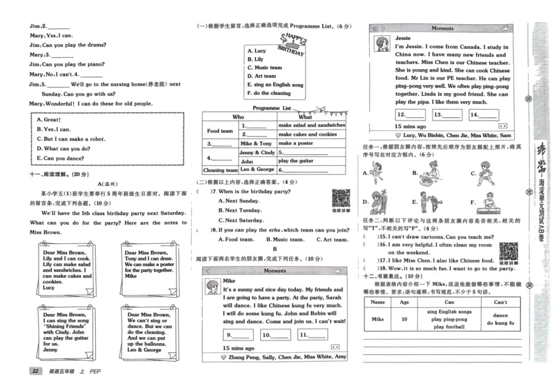 24秋《非常海淀单元测试AB卷》英语人教版5上_2024年人教版小学数学一二三四五六年级上册下册期中期末试a0747_小学全科《同步练习+精品试卷》打包下载（1-6年级单元月考期中期末试卷）