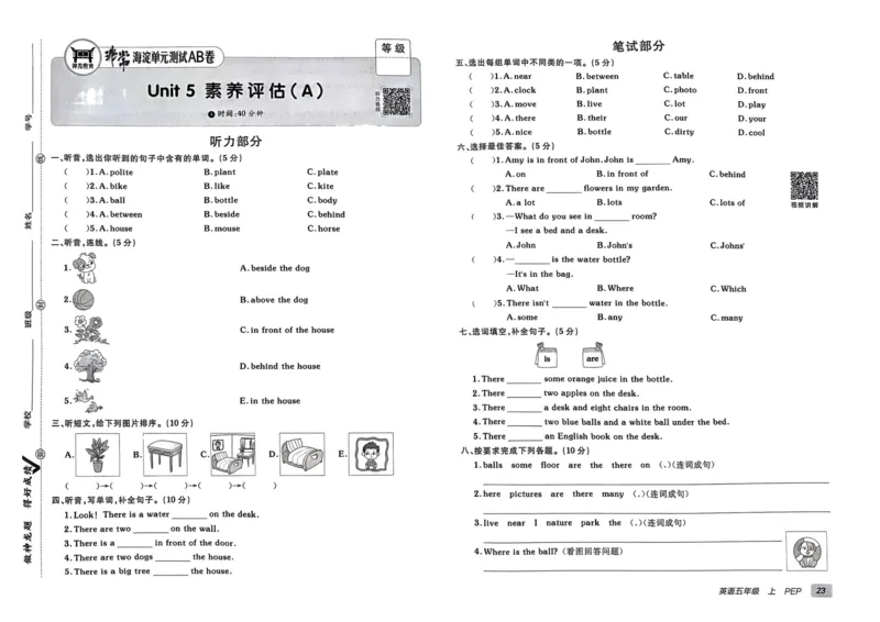 24秋《非常海淀单元测试AB卷》英语人教版5上_2024年人教版小学数学一二三四五六年级上册下册期中期末试a0747_小学全科《同步练习+精品试卷》打包下载（1-6年级单元月考期中期末试卷）