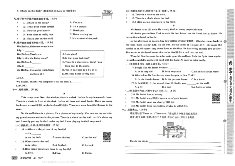 24秋《非常海淀单元测试AB卷》英语人教版5上_2024年人教版小学数学一二三四五六年级上册下册期中期末试a0747_小学全科《同步练习+精品试卷》打包下载（1-6年级单元月考期中期末试卷）