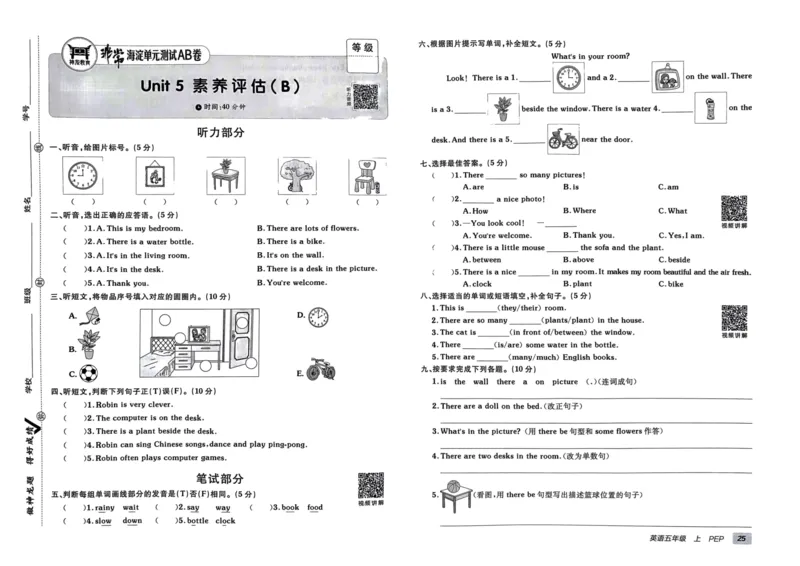 24秋《非常海淀单元测试AB卷》英语人教版5上_2024年人教版小学数学一二三四五六年级上册下册期中期末试a0747_小学全科《同步练习+精品试卷》打包下载（1-6年级单元月考期中期末试卷）