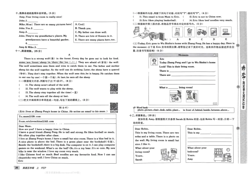 24秋《非常海淀单元测试AB卷》英语人教版5上_2024年人教版小学数学一二三四五六年级上册下册期中期末试a0747_小学全科《同步练习+精品试卷》打包下载（1-6年级单元月考期中期末试卷）
