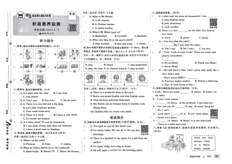 24秋《非常海淀单元测试AB卷》英语人教版5上_2024年人教版小学数学一二三四五六年级上册下册期中期末试a0747_小学全科《同步练习+精品试卷》打包下载（1-6年级单元月考期中期末试卷）