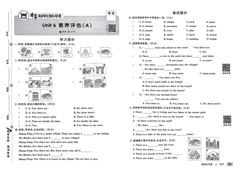 24秋《非常海淀单元测试AB卷》英语人教版5上_2024年人教版小学数学一二三四五六年级上册下册期中期末试a0747_小学全科《同步练习+精品试卷》打包下载（1-6年级单元月考期中期末试卷）