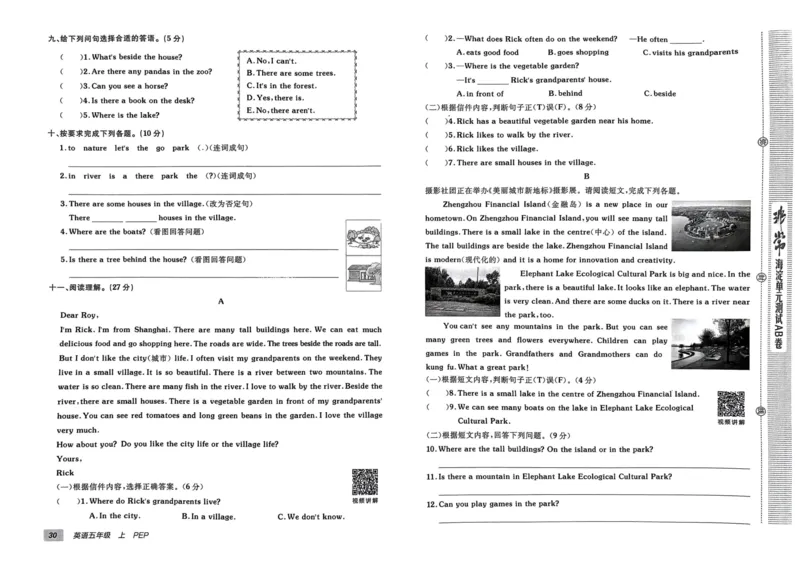24秋《非常海淀单元测试AB卷》英语人教版5上_2024年人教版小学数学一二三四五六年级上册下册期中期末试a0747_小学全科《同步练习+精品试卷》打包下载（1-6年级单元月考期中期末试卷）