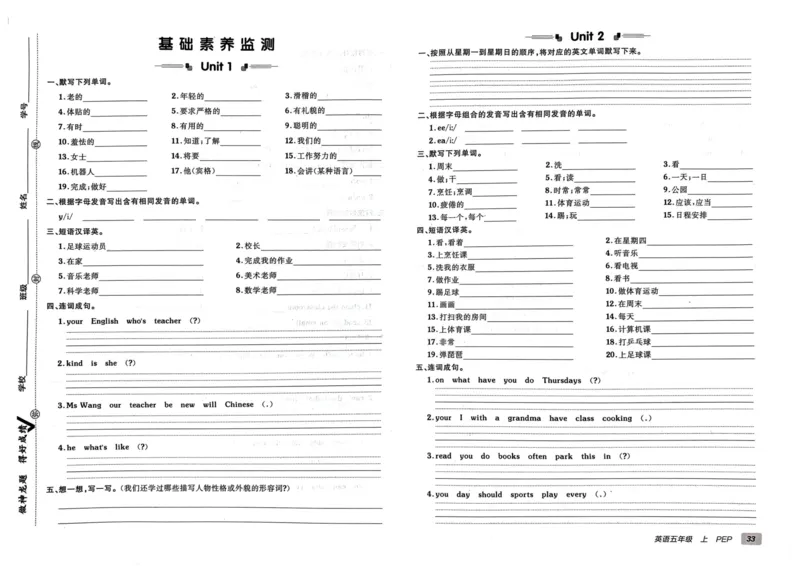24秋《非常海淀单元测试AB卷》英语人教版5上_2024年人教版小学数学一二三四五六年级上册下册期中期末试a0747_小学全科《同步练习+精品试卷》打包下载（1-6年级单元月考期中期末试卷）