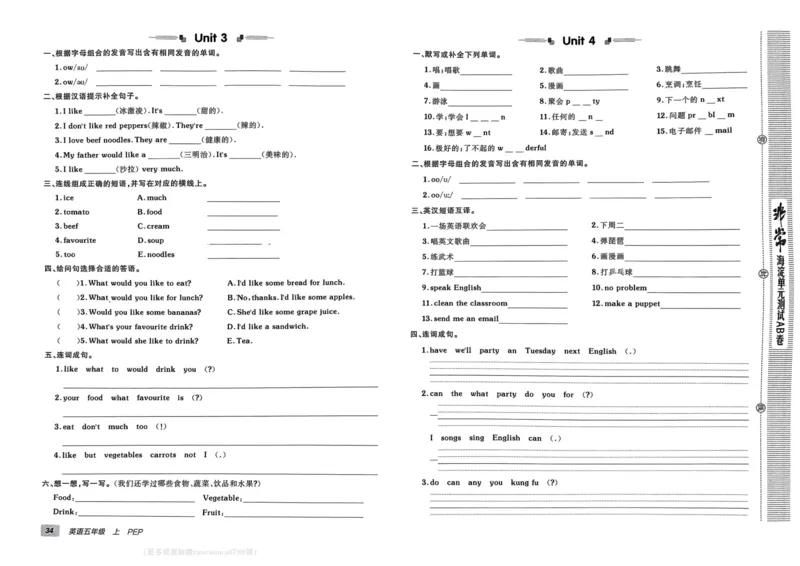 24秋《非常海淀单元测试AB卷》英语人教版5上_2024年人教版小学数学一二三四五六年级上册下册期中期末试a0747_小学全科《同步练习+精品试卷》打包下载（1-6年级单元月考期中期末试卷）