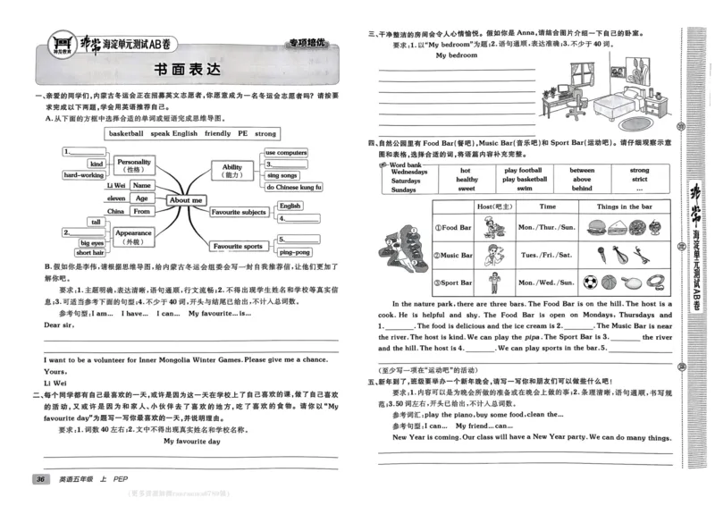 24秋《非常海淀单元测试AB卷》英语人教版5上_2024年人教版小学数学一二三四五六年级上册下册期中期末试a0747_小学全科《同步练习+精品试卷》打包下载（1-6年级单元月考期中期末试卷）
