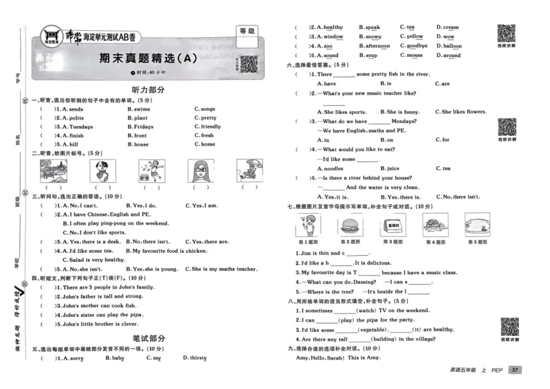 24秋《非常海淀单元测试AB卷》英语人教版5上_2024年人教版小学数学一二三四五六年级上册下册期中期末试a0747_小学全科《同步练习+精品试卷》打包下载（1-6年级单元月考期中期末试卷）