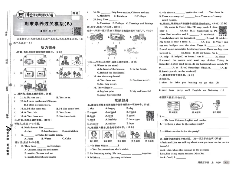 24秋《非常海淀单元测试AB卷》英语人教版5上_2024年人教版小学数学一二三四五六年级上册下册期中期末试a0747_小学全科《同步练习+精品试卷》打包下载（1-6年级单元月考期中期末试卷）
