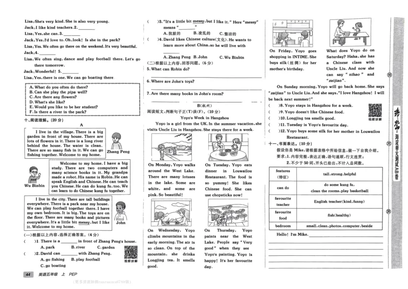 24秋《非常海淀单元测试AB卷》英语人教版5上_2024年人教版小学数学一二三四五六年级上册下册期中期末试a0747_小学全科《同步练习+精品试卷》打包下载（1-6年级单元月考期中期末试卷）