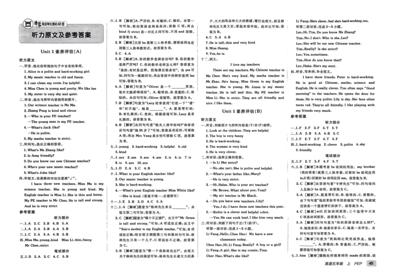24秋《非常海淀单元测试AB卷》英语人教版5上_2024年人教版小学数学一二三四五六年级上册下册期中期末试a0747_小学全科《同步练习+精品试卷》打包下载（1-6年级单元月考期中期末试卷）