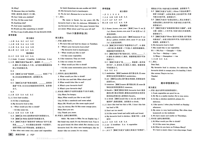 24秋《非常海淀单元测试AB卷》英语人教版5上_2024年人教版小学数学一二三四五六年级上册下册期中期末试a0747_小学全科《同步练习+精品试卷》打包下载（1-6年级单元月考期中期末试卷）