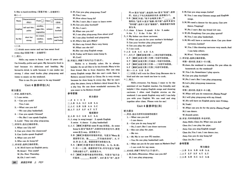 24秋《非常海淀单元测试AB卷》英语人教版5上_2024年人教版小学数学一二三四五六年级上册下册期中期末试a0747_小学全科《同步练习+精品试卷》打包下载（1-6年级单元月考期中期末试卷）