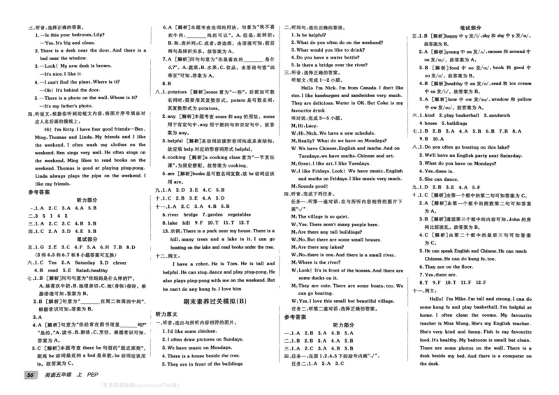 24秋《非常海淀单元测试AB卷》英语人教版5上_2024年人教版小学数学一二三四五六年级上册下册期中期末试a0747_小学全科《同步练习+精品试卷》打包下载（1-6年级单元月考期中期末试卷）